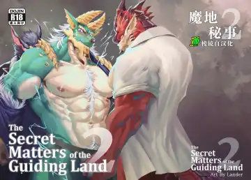 Read [Lander] The Secret Matters of the Guiding Land 2 (Monster Hunter Rise) | 魔地秘事2 - Fhentai.net