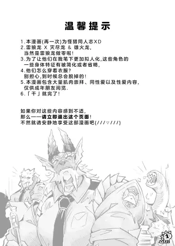 [Lander] The Secret Matters of the Guiding Land 2 (Monster Hunter Rise) | 魔地秘事2 Fhentai.net - Page 2