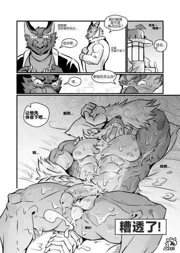 [Lander] The Secret Matters of the Guiding Land 2 (Monster Hunter Rise) | 魔地秘事2 Fhentai.net - Page 27