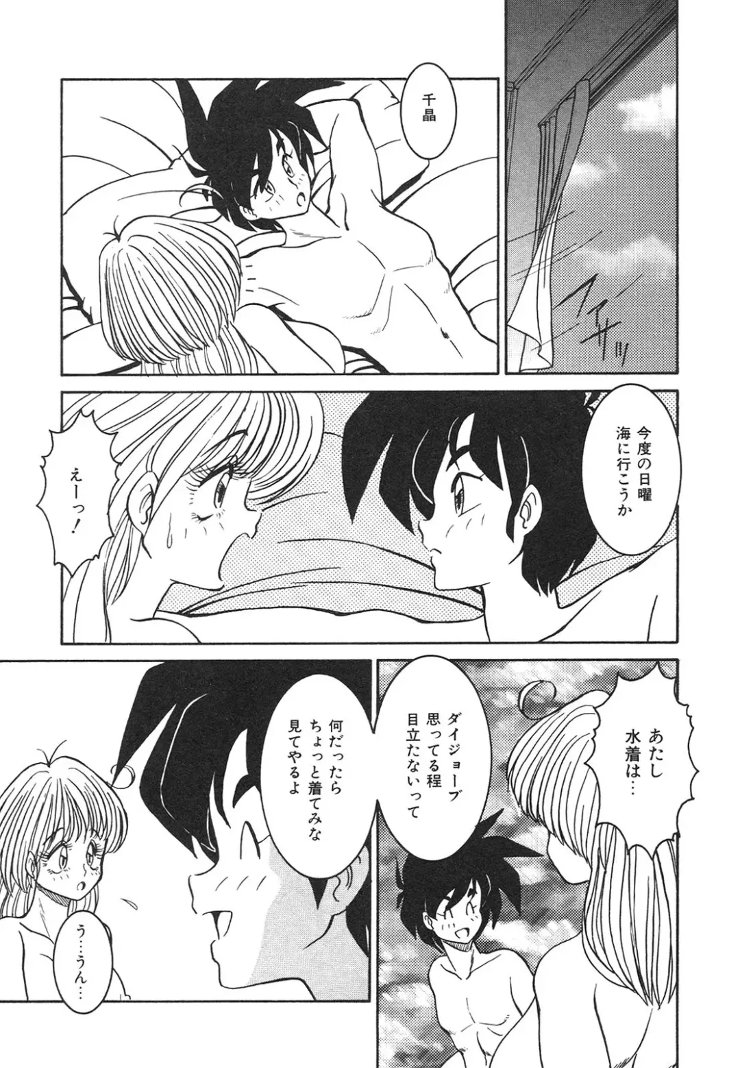 [Anba Masaru] Frantic Night Fhentai - Page 104