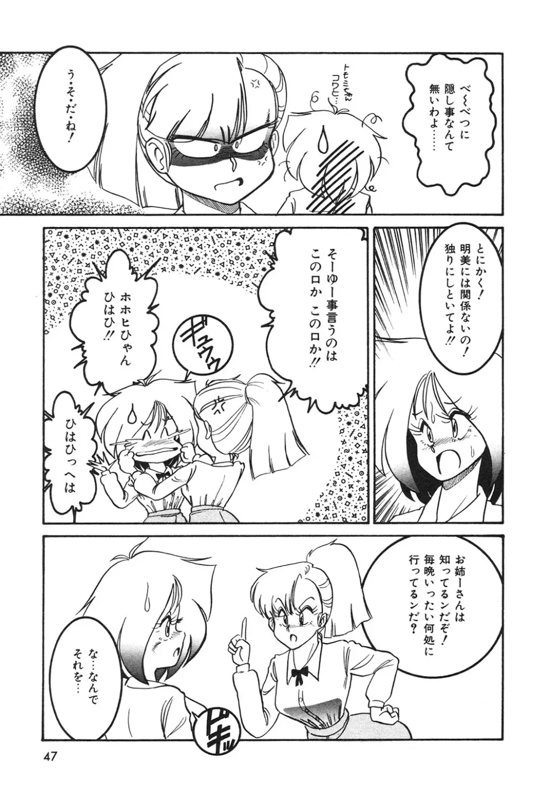 [Anba Masaru] Frantic Night Fhentai - Page 48