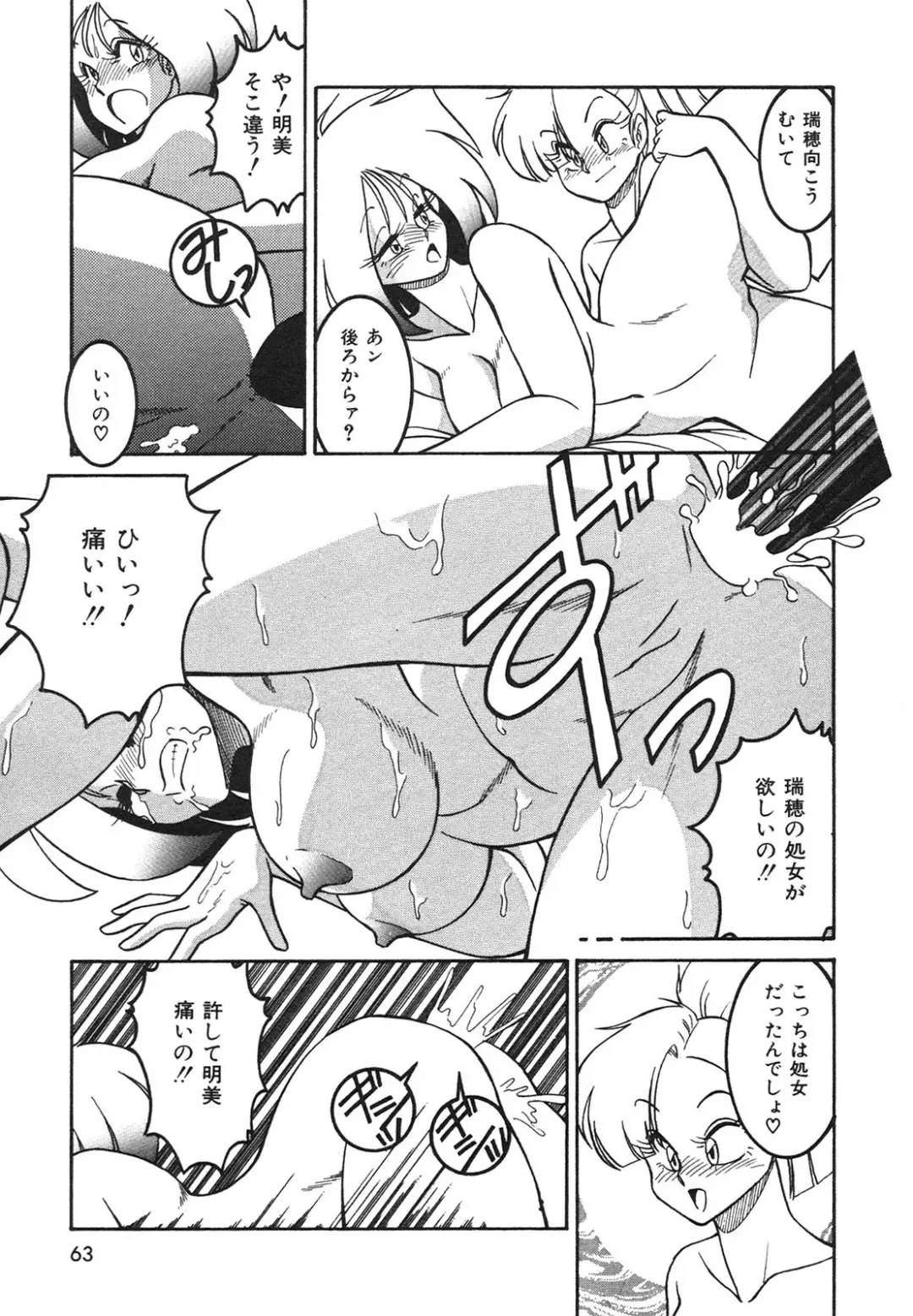 [Anba Masaru] Frantic Night Fhentai - Page 64