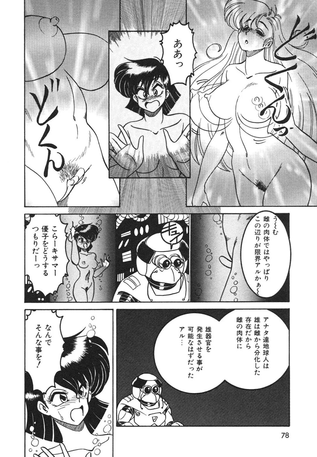 [Anba Masaru] Frantic Night Fhentai - Page 79