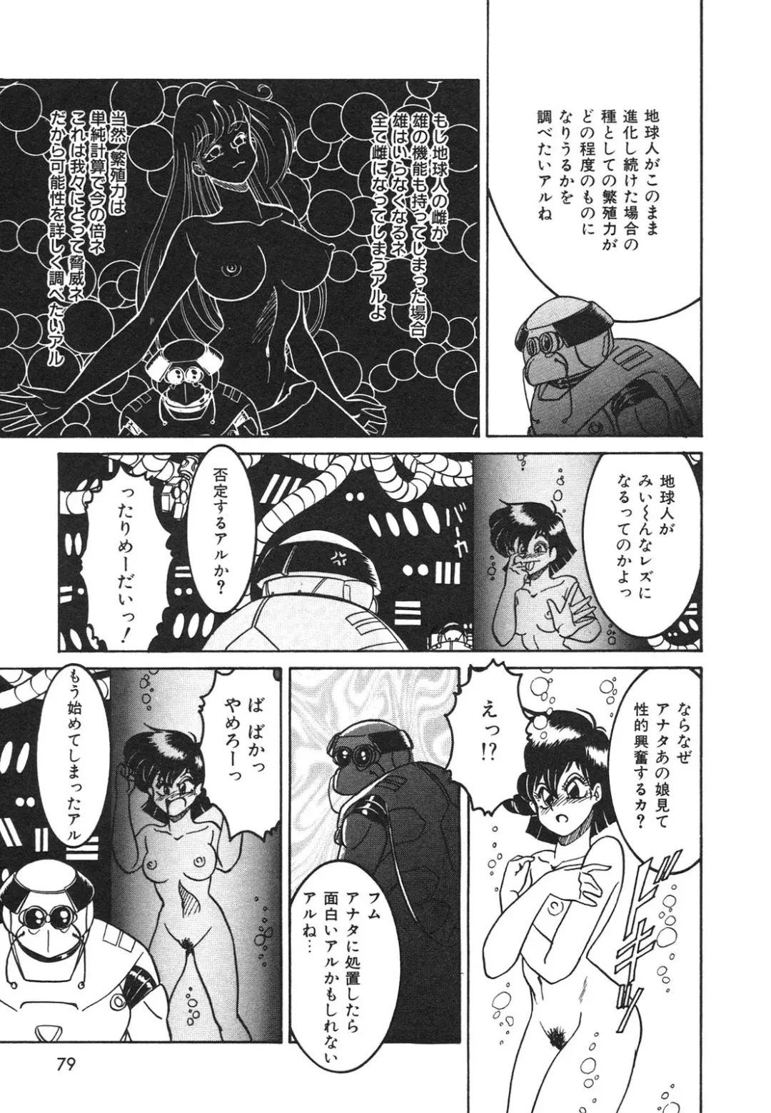 [Anba Masaru] Frantic Night Fhentai - Page 80