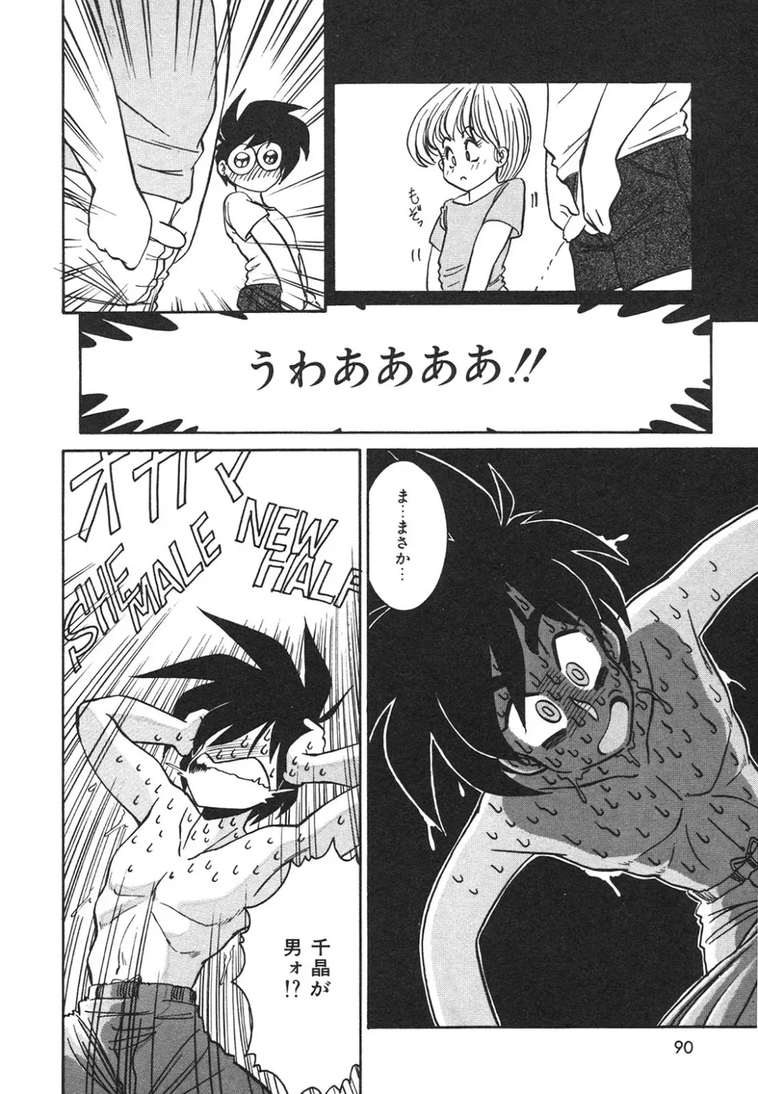 [Anba Masaru] Frantic Night Fhentai - Page 91