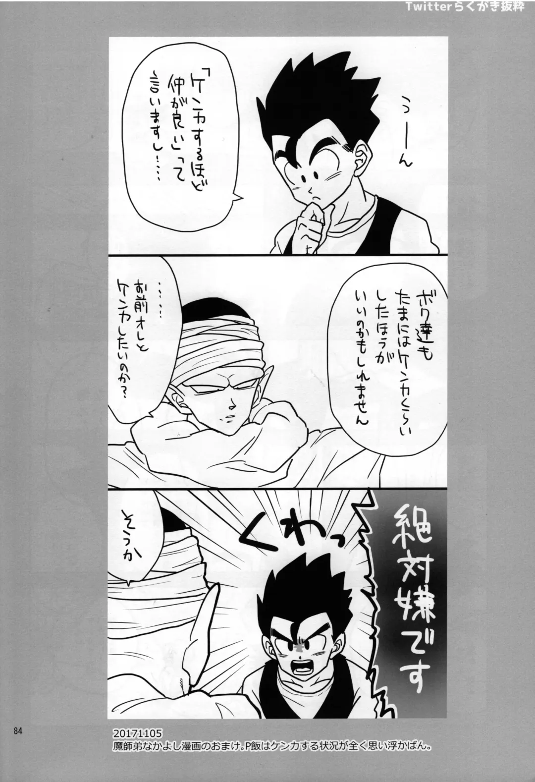 [Pain] Sex Shinai to Derarenai Heya ni, Tojikomerareta Ken. Fhentai - Page 36