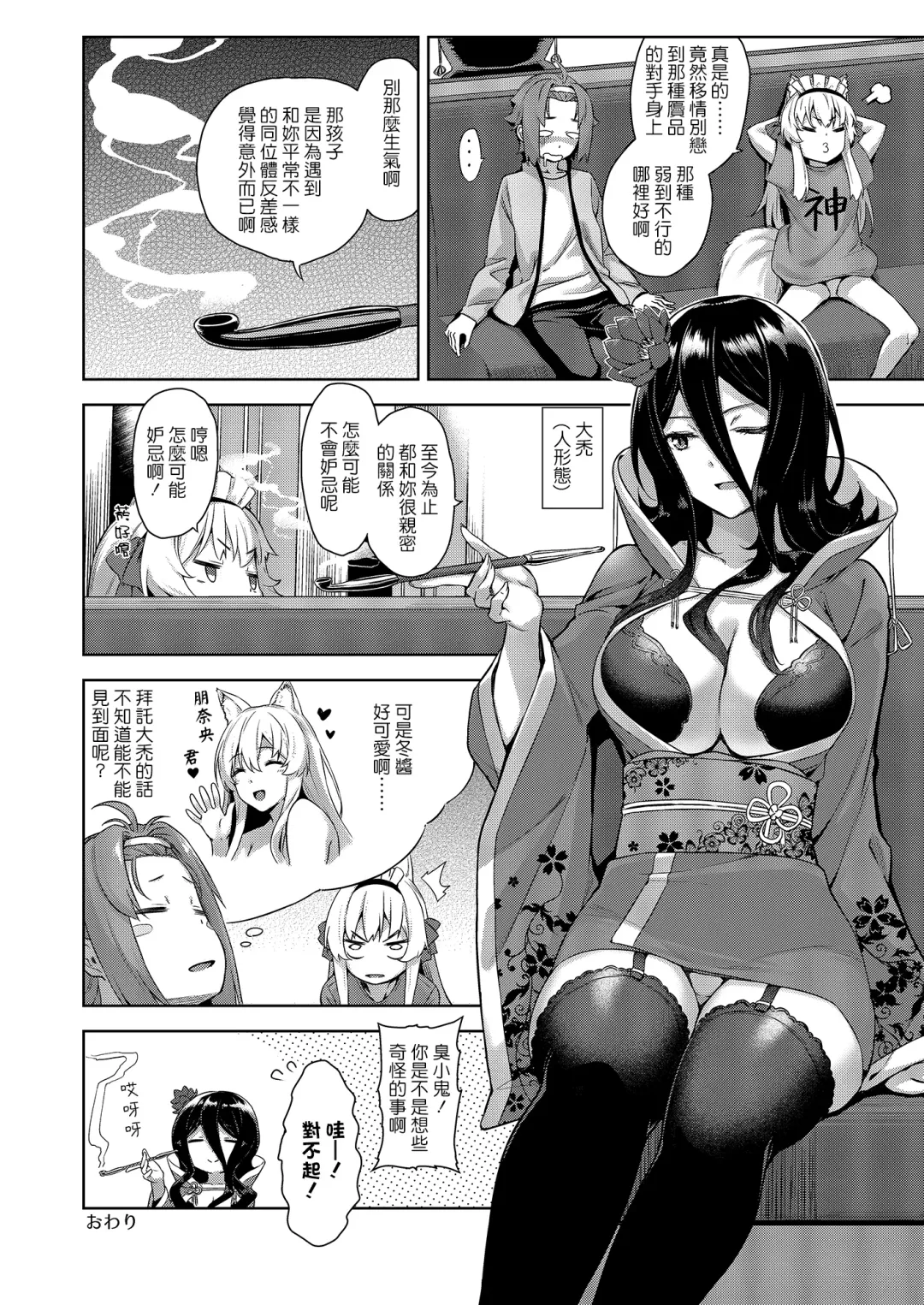 [Mikemono Yuu] Mayoiga no Onee-san Sono 8 Fhentai - Page 28