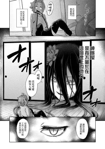 [Mikemono Yuu] Mayoiga no Onee-san Sono 8 Fhentai.net - Page 3