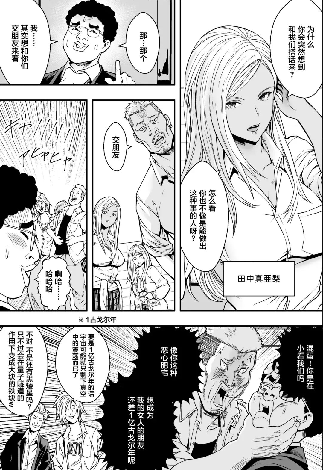 DQN-kou wa Ore no Kyokon ni Muchuu Fhentai.net - Page 6