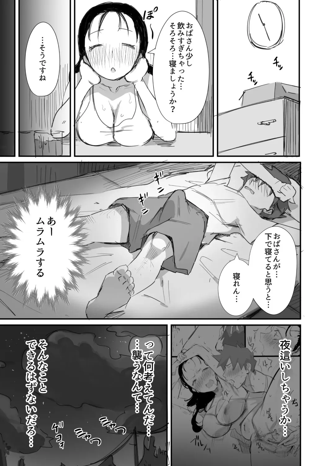 [Onodera - Uni18] Natsu to Oba-san 2 Fhentai - Page 11