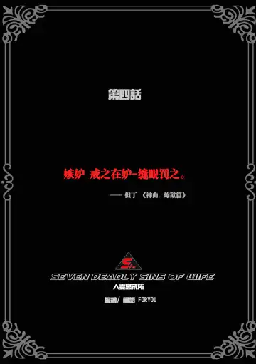枫语漫画 Foryou 人妻惩戒所 4 Seven Deadly Sins Of Wife 4 Chinese Fhentai - Page 3