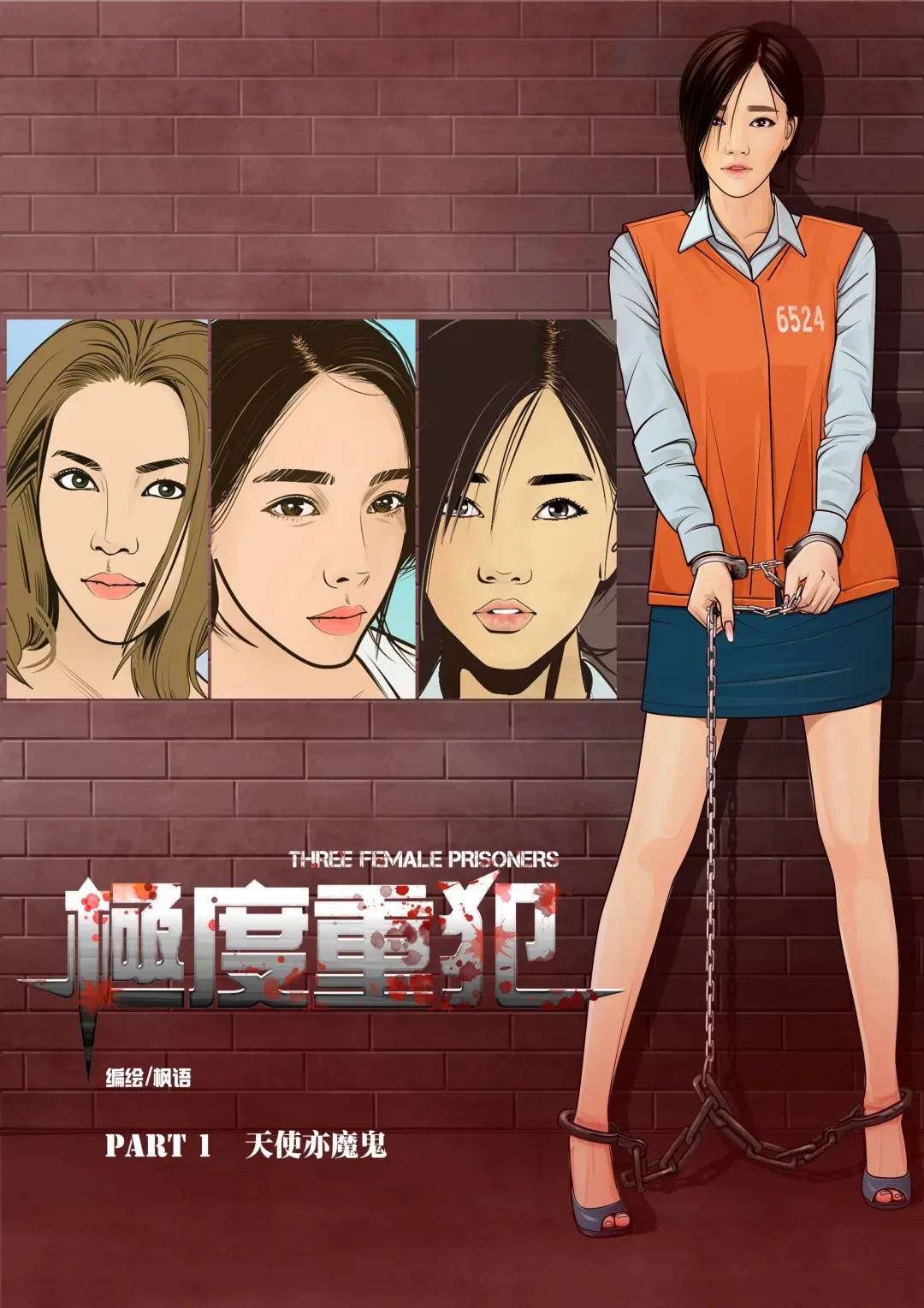 Read 枫语漫画 Foryou 《极度重犯》第一话 Three Female Prisoners 1 Chinese - Fhentai.net