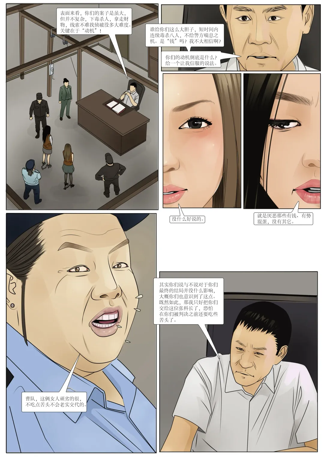 枫语漫画 Foryou 《极度重犯》第六话 Three Female Prisoners 6 Chinese Fhentai.net - Page 4