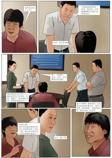 枫语漫画 Foryou 《极度重犯》第六话 Three Female Prisoners 6 Chinese Fhentai.net - Page 12