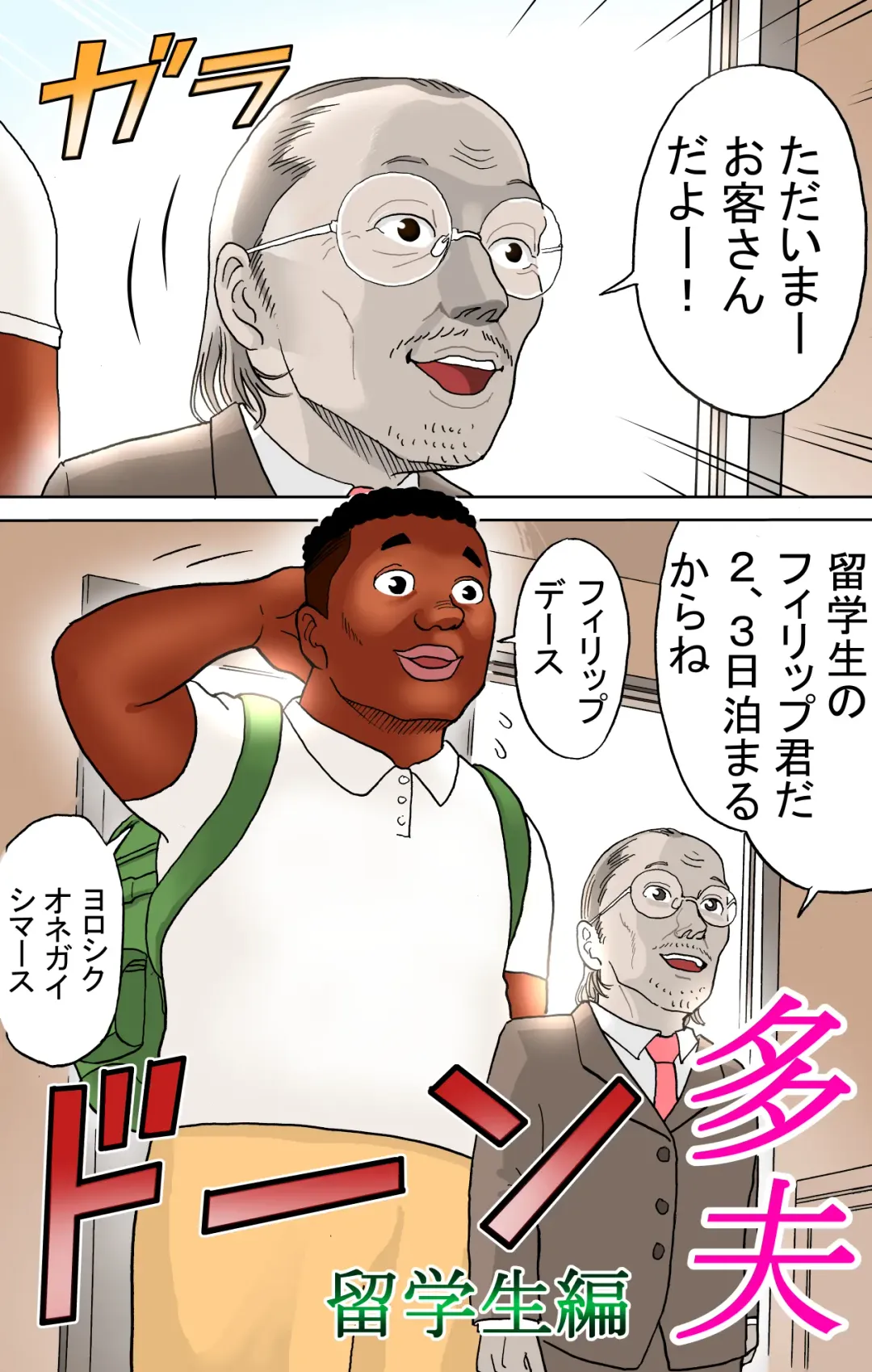 Tafu Ryuugakusei Hen Fhentai - Page 2