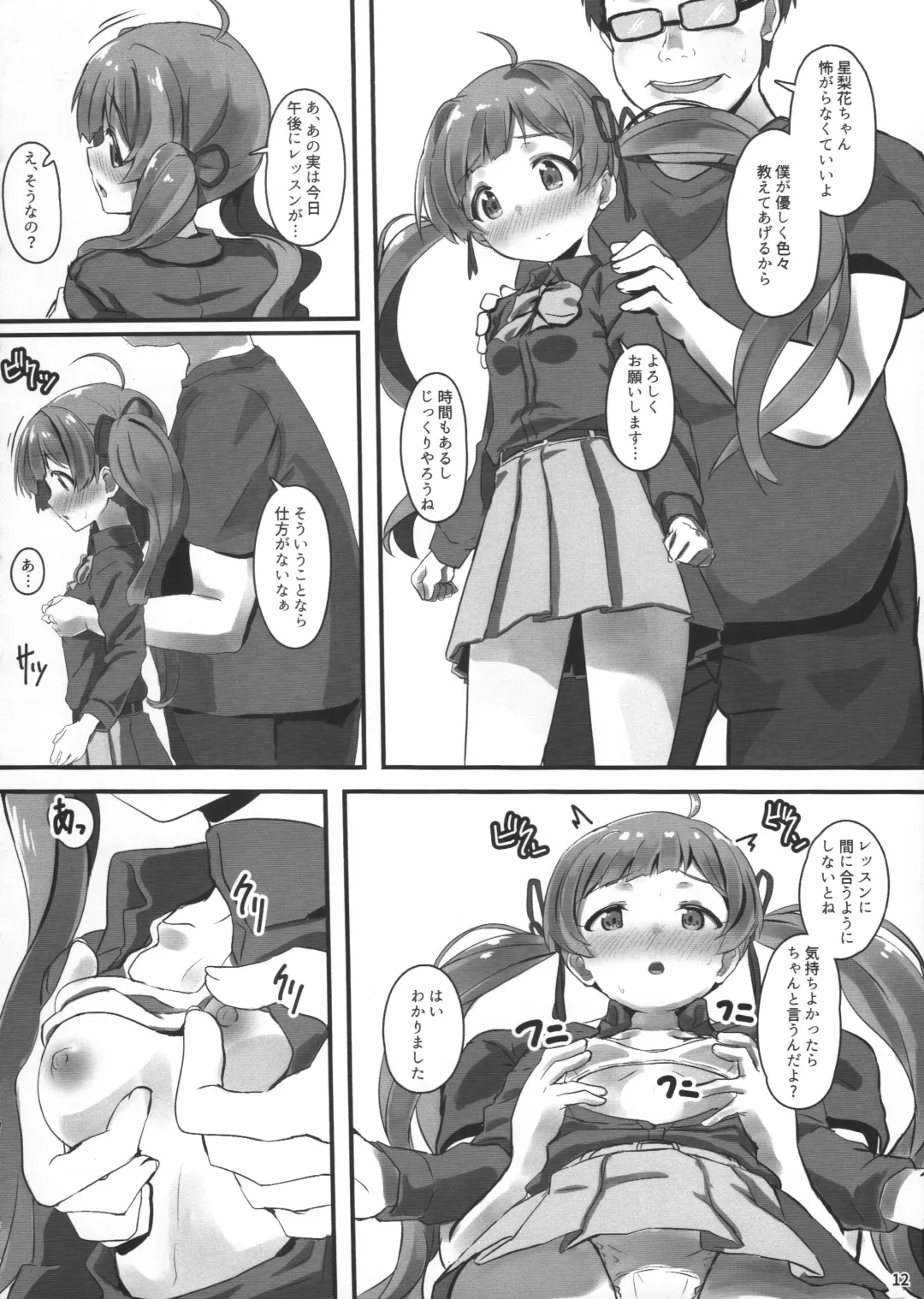 [Dora] Hakoirimusume no Asobikata Fhentai - Page 11