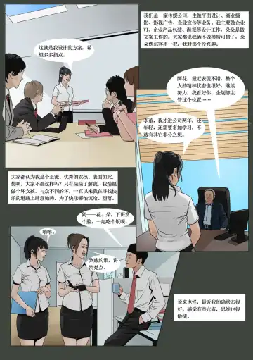 枫语Foryou《阿花与阿朵》第二话 A hua and A duo 2 Chinese Fhentai.net - Page 10