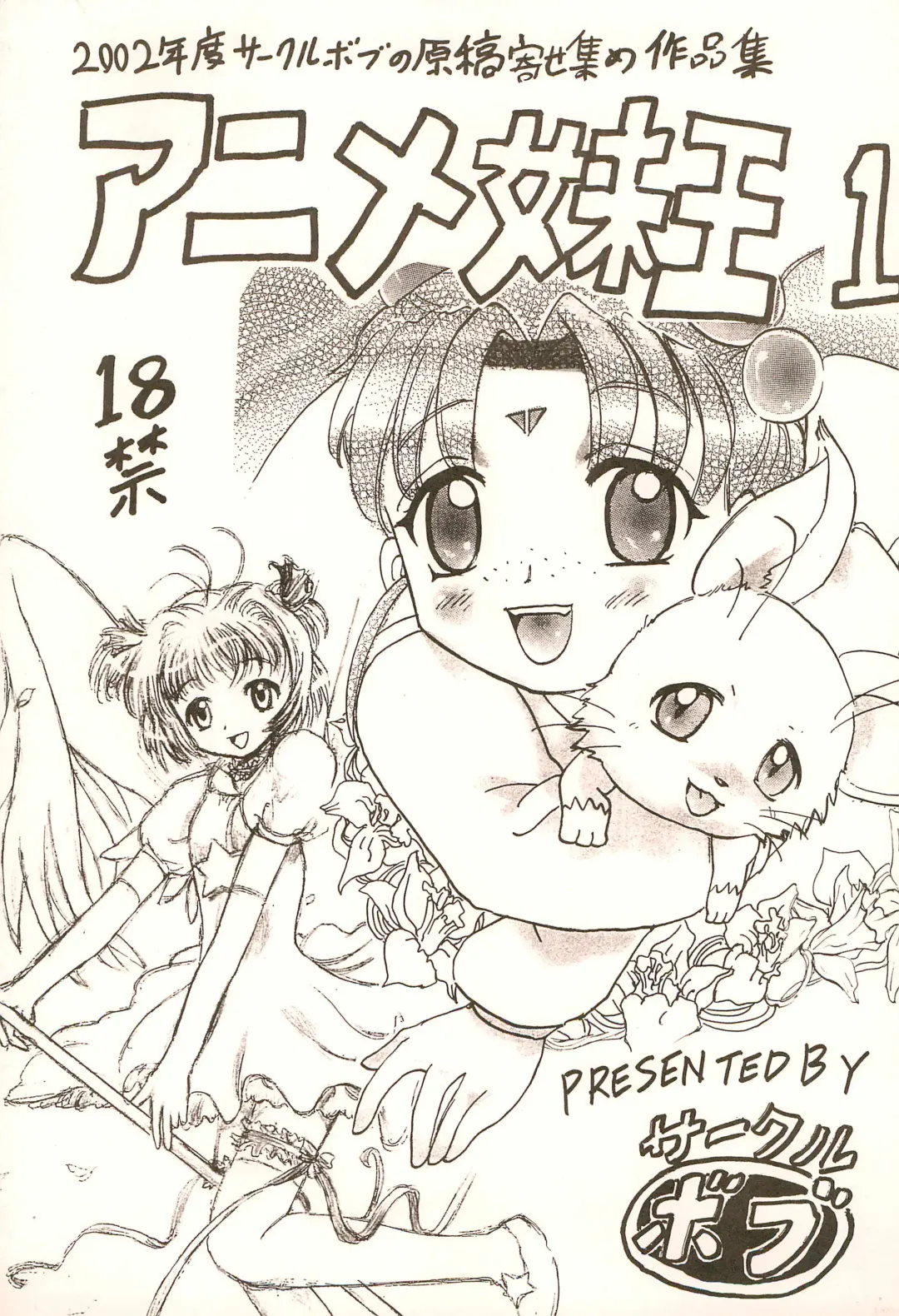 [Brother Bob] Anime Imouto Ou 1 Fhentai - Page 1