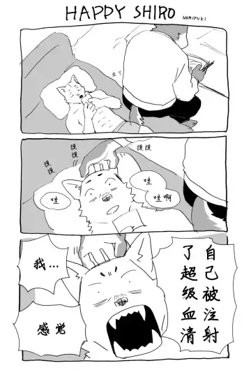 [Nomifuki] Angry Kuro/Happy Kuro & Shiro【夜狗个人汉化】 Fhentai.net - Page 6