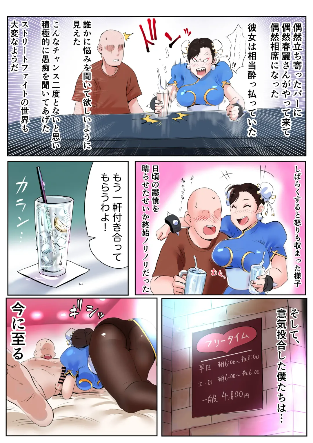 [Mono] Chunli and a Mob Fhentai - Page 4