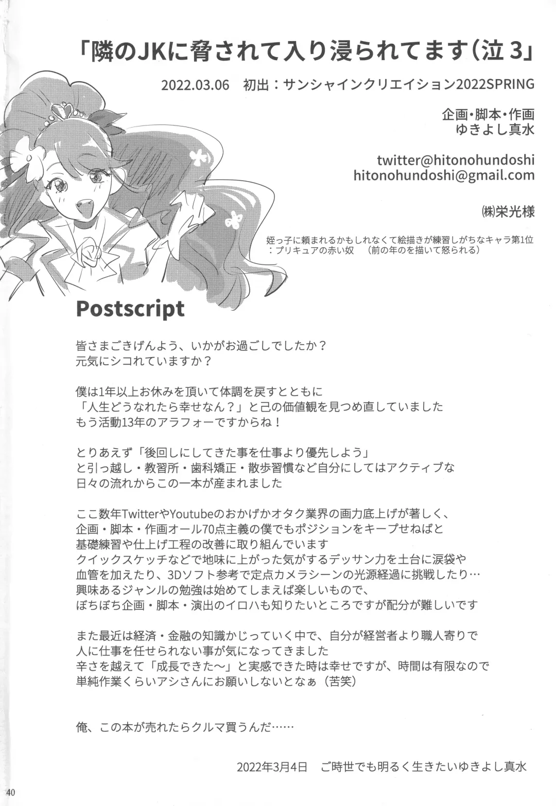 [Yukiyoshi Mamizu] Tonari no JK ni Odosarete Iribitararetemasu (Naki 3 Fhentai - Page 39