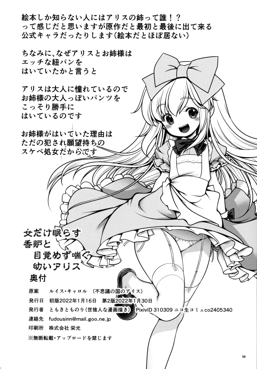 [Tomoki Tomonori] Onna dake Nemurasu Kouro to Mezamesu Aegu Osanai Alice Fhentai - Page 37