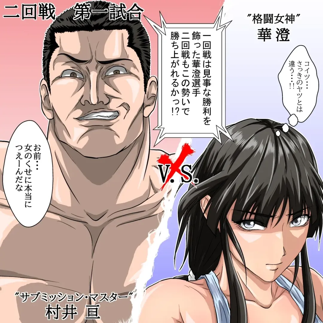 [Poke] Ryona Jigoku -Kakutou Megami, Chiru- Fhentai - Page 10