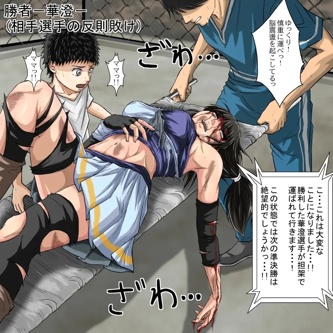 [Poke] Ryona Jigoku -Kakutou Megami, Chiru- Fhentai - Page 19