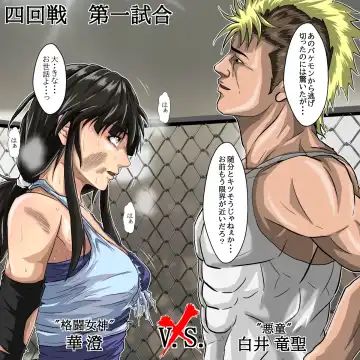 [Poke] Ryona Jigoku -Kakutou Megami, Chiru- Fhentai - Page 16