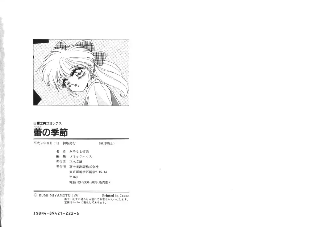 [Miyamoto Rumi] Tsubomi no Kisetsu Fhentai - Page 100