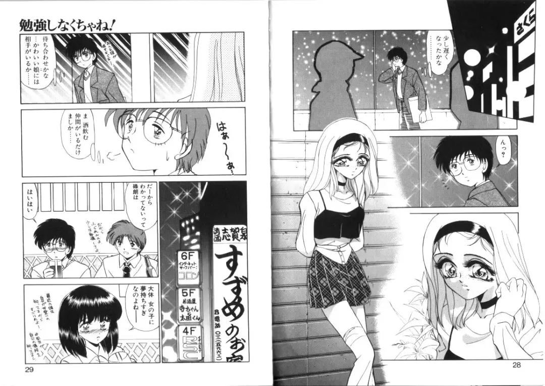 [Miyamoto Rumi] Tsubomi no Kisetsu Fhentai - Page 15