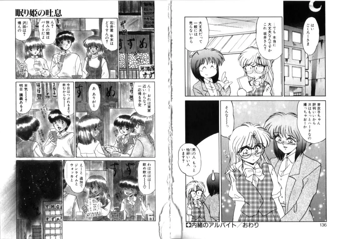 [Miyamoto Rumi] Tsubomi no Kisetsu Fhentai - Page 69