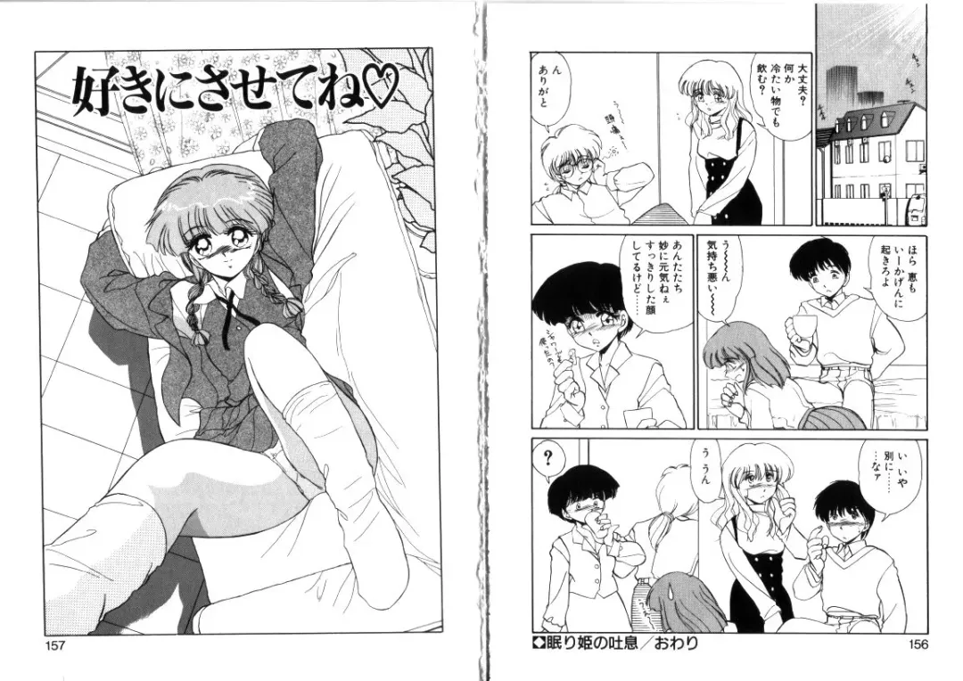 [Miyamoto Rumi] Tsubomi no Kisetsu Fhentai - Page 79