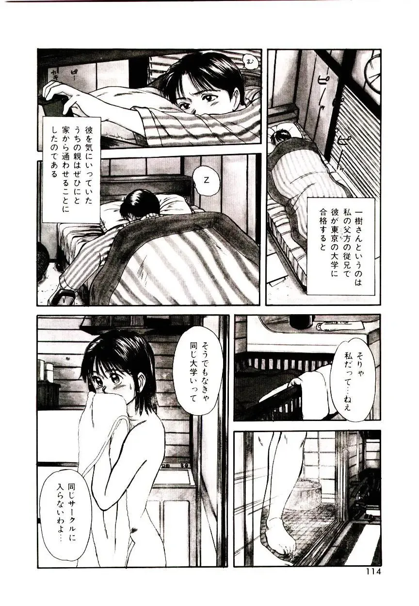 [Sano Takayoshi] Peach Scandal Fhentai.net - Page 112