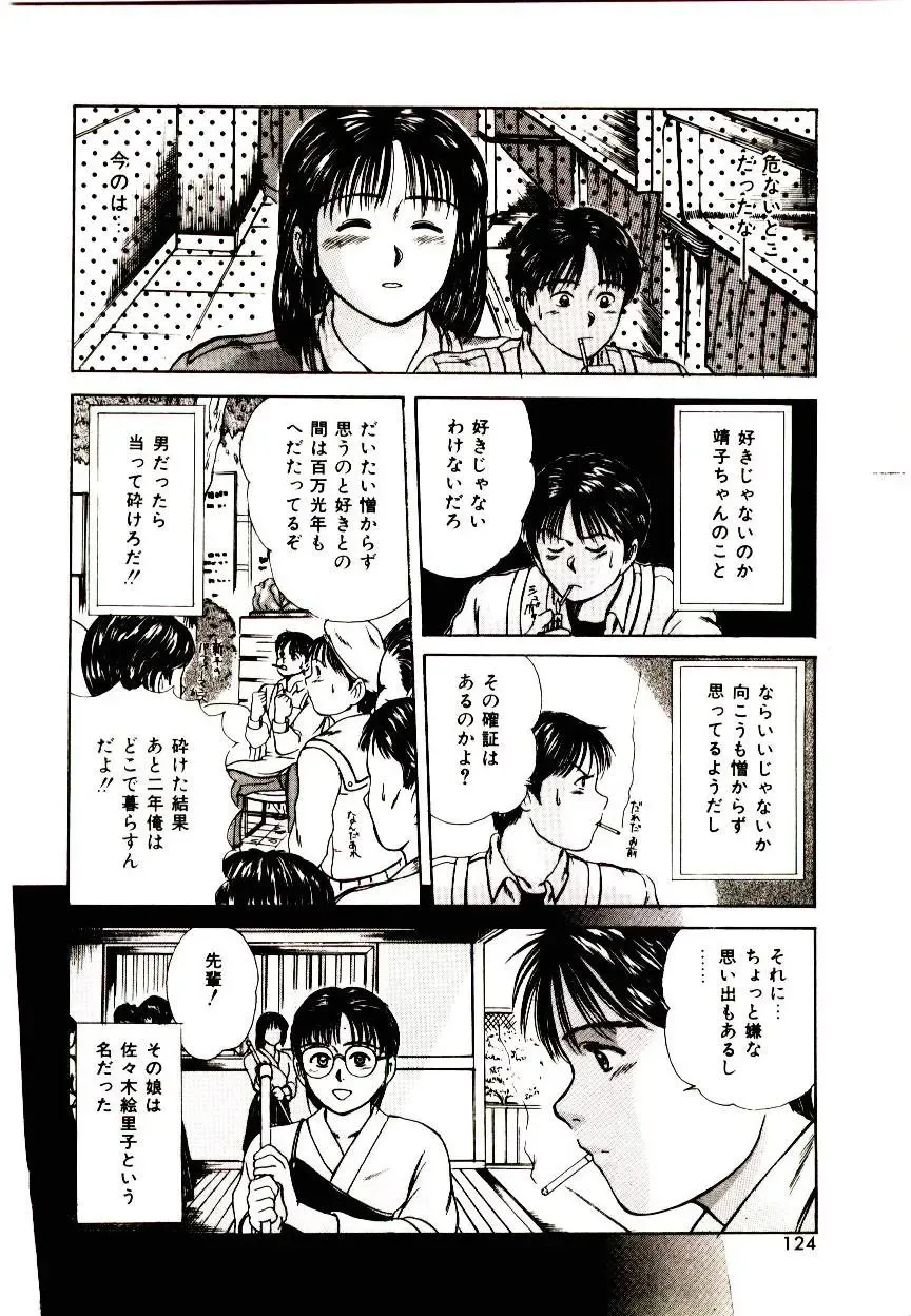 [Sano Takayoshi] Peach Scandal Fhentai.net - Page 122