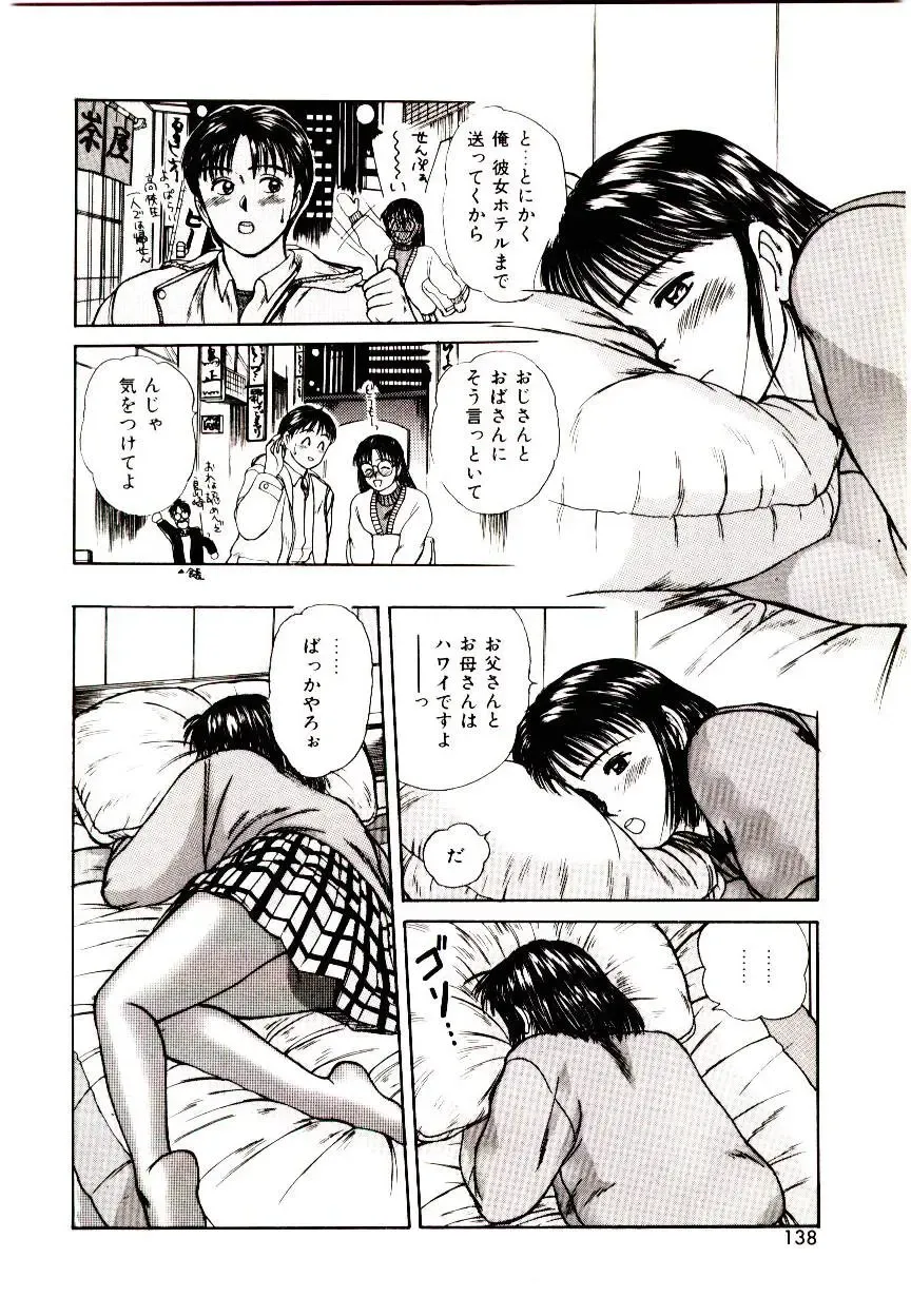 [Sano Takayoshi] Peach Scandal Fhentai.net - Page 136