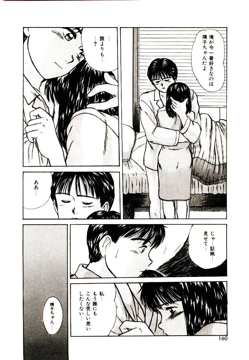 [Sano Takayoshi] Peach Scandal Fhentai.net - Page 158