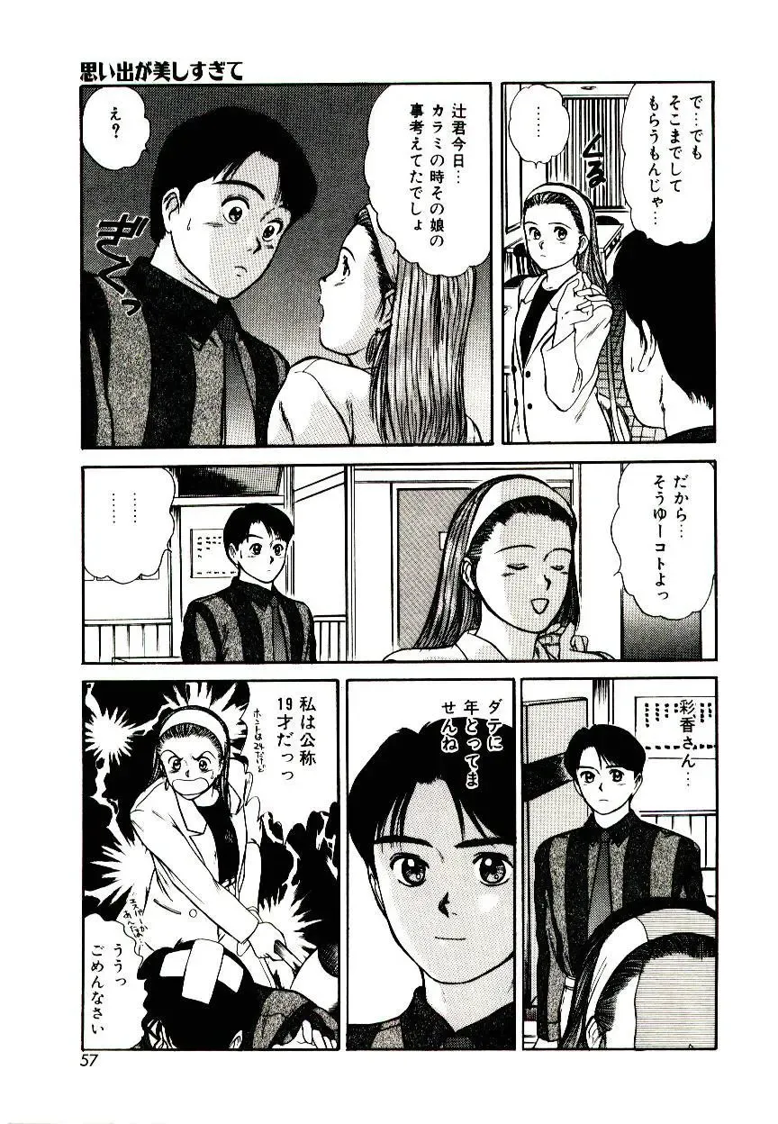 [Sano Takayoshi] Peach Scandal Fhentai.net - Page 55