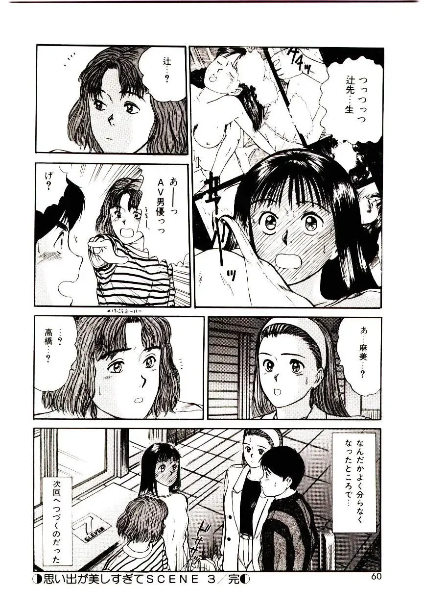 [Sano Takayoshi] Peach Scandal Fhentai.net - Page 58