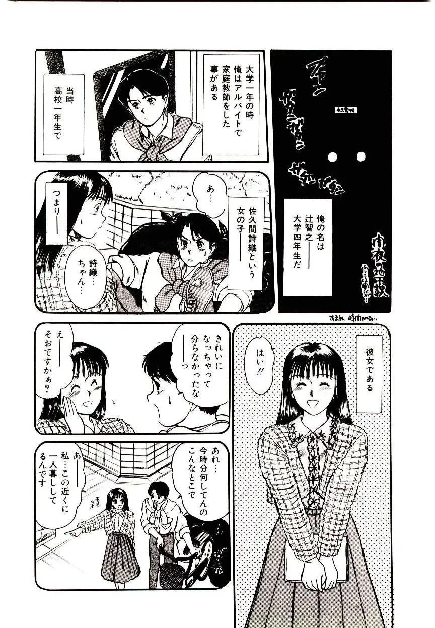 [Sano Takayoshi] Peach Scandal Fhentai.net - Page 8