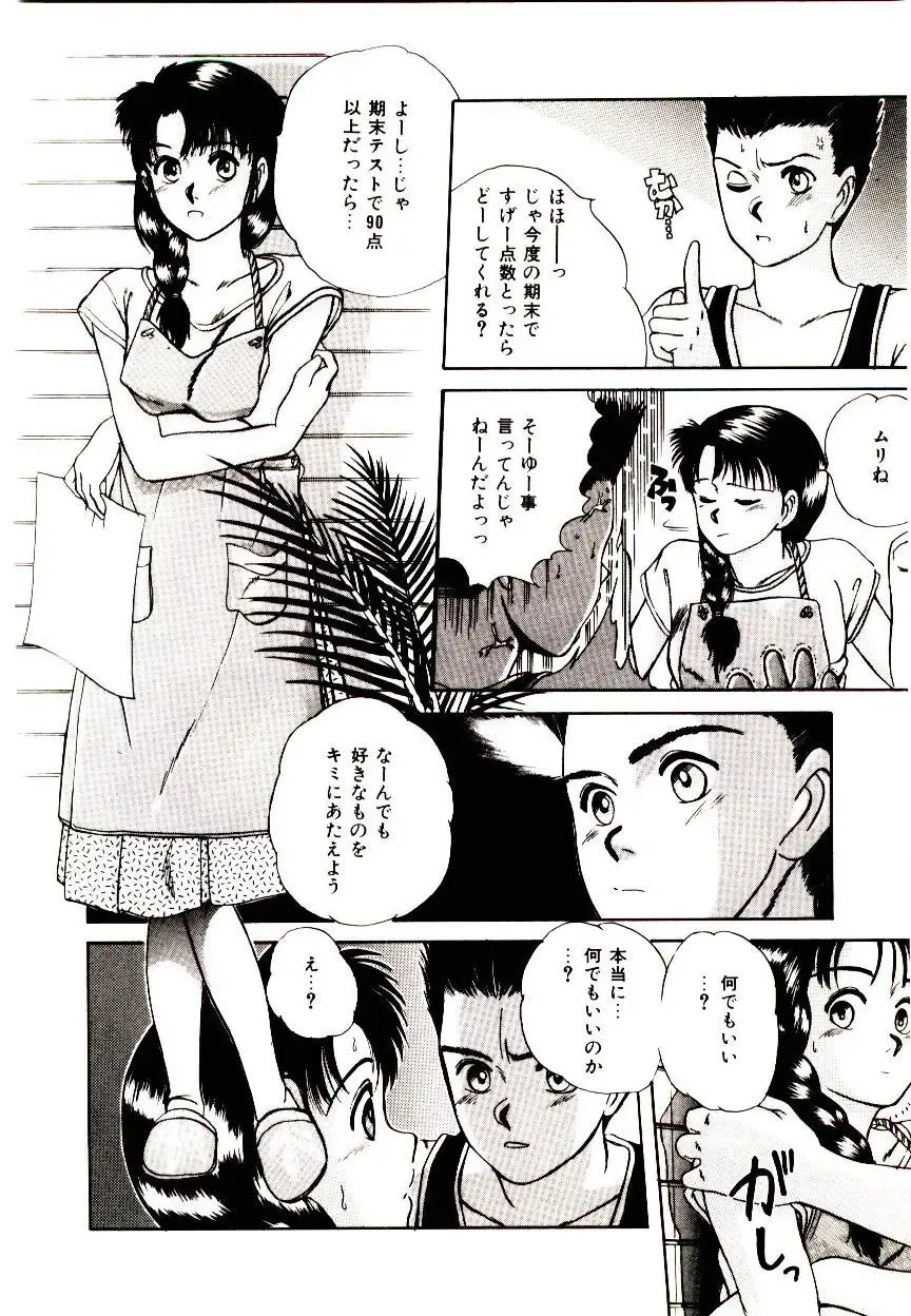 [Sano Takayoshi] Peach Scandal Fhentai.net - Page 82