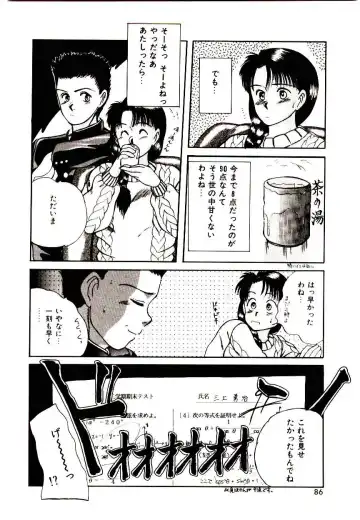 [Sano Takayoshi] Peach Scandal Fhentai.net - Page 84