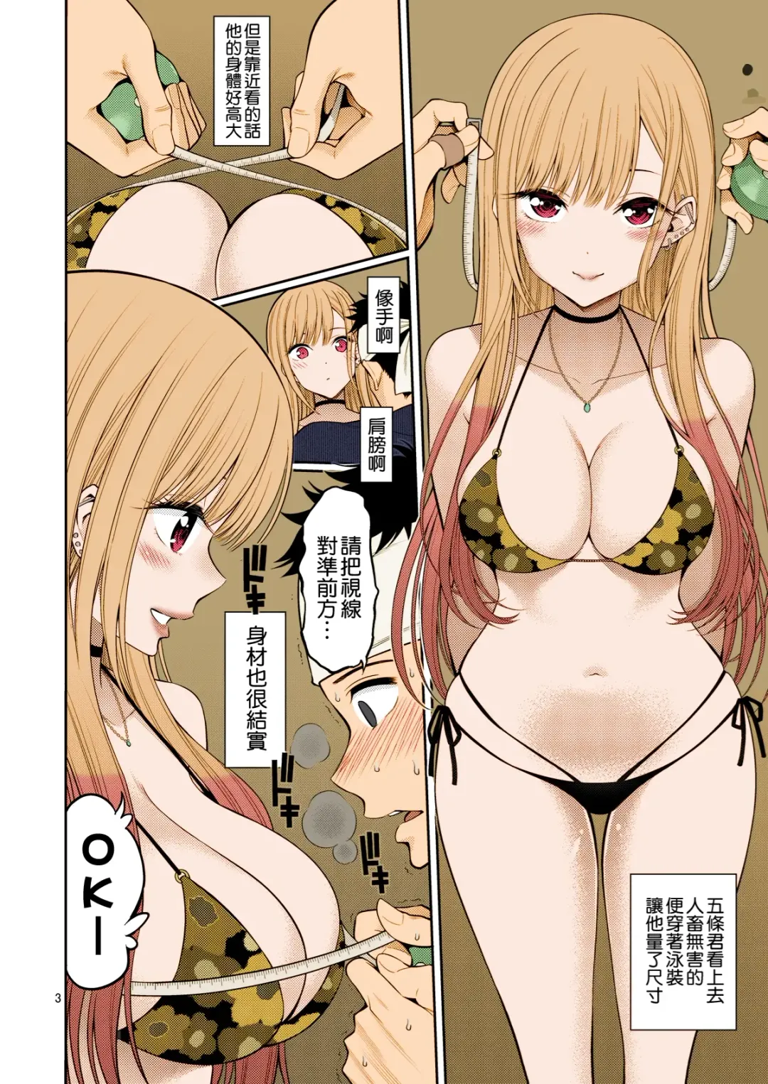 [Yahiro Pochi] Sono Bisque Doll wa H o Suru Fhentai.net - Page 3