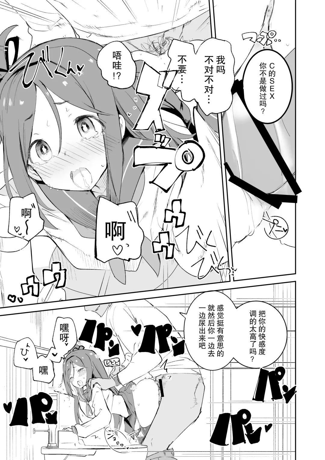 [Caburi] S.S.S.X Fhentai - Page 10