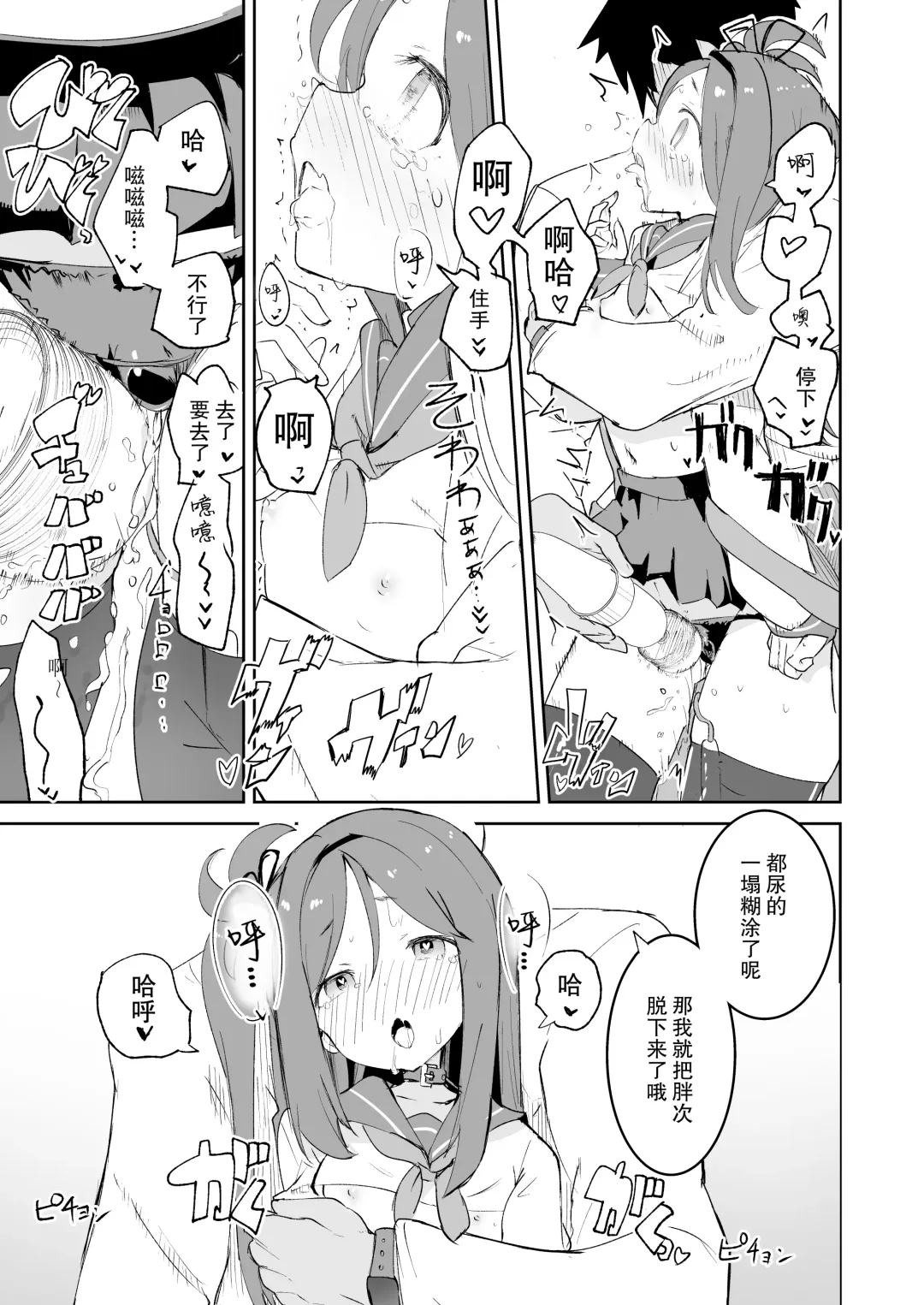 [Caburi] S.S.S.X Fhentai - Page 18