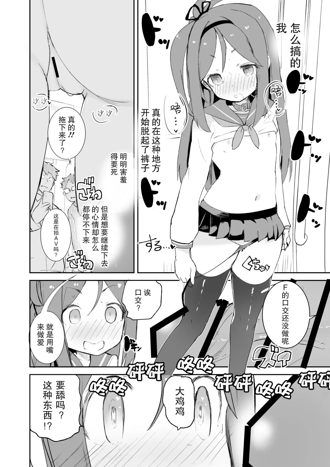 [Caburi] S.S.S.X Fhentai - Page 19