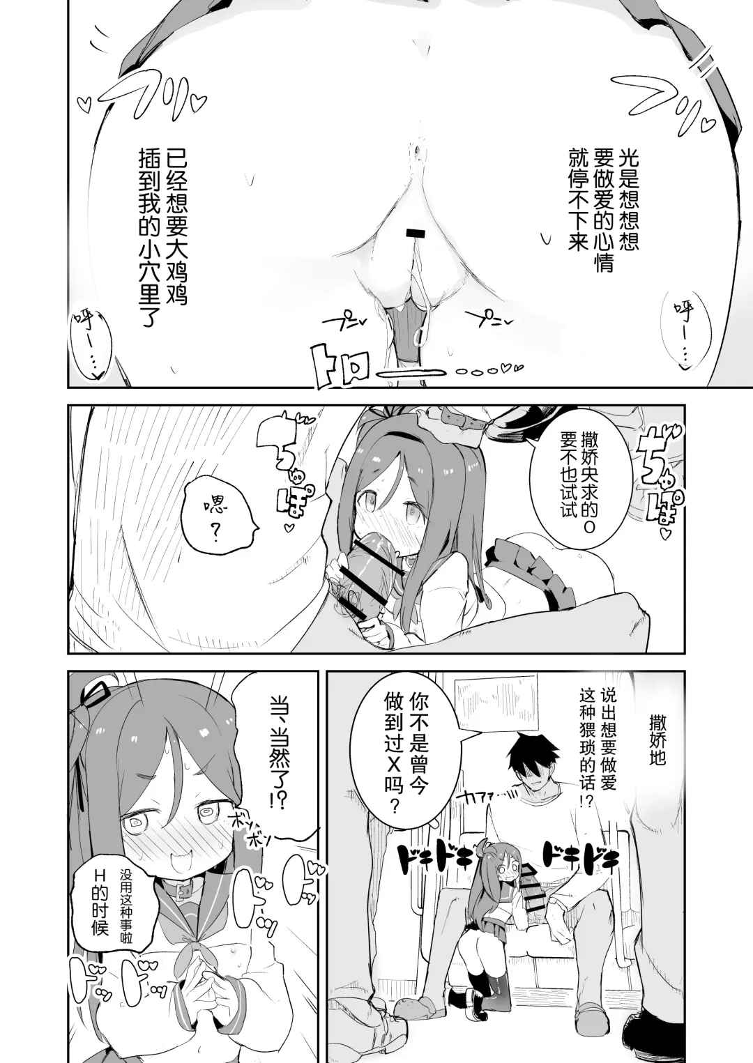 [Caburi] S.S.S.X Fhentai - Page 21