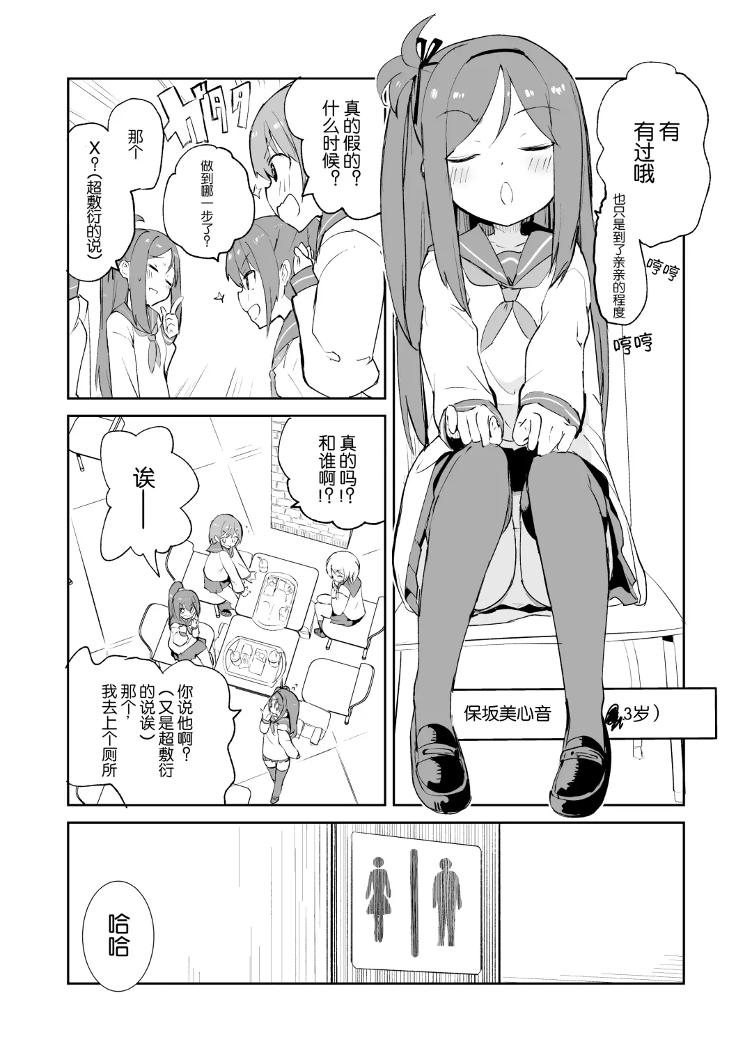 [Caburi] S.S.S.X Fhentai - Page 3