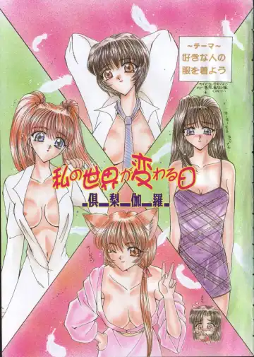 [Kurikara] Watashi no Sekai ga Kawaru Hi Fhentai - Page 6