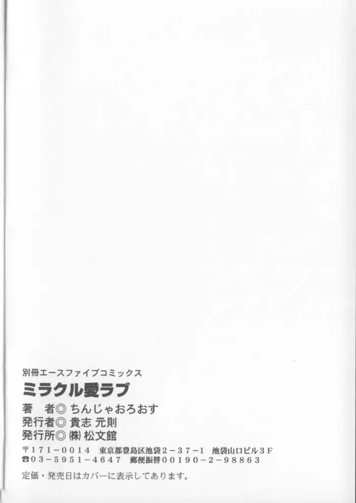 [Chinjao Roosu] Miracle Ai Love Fhentai - Page 150